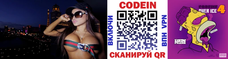 Codein напиток Lean (лин)  Купить где  Благодарный 